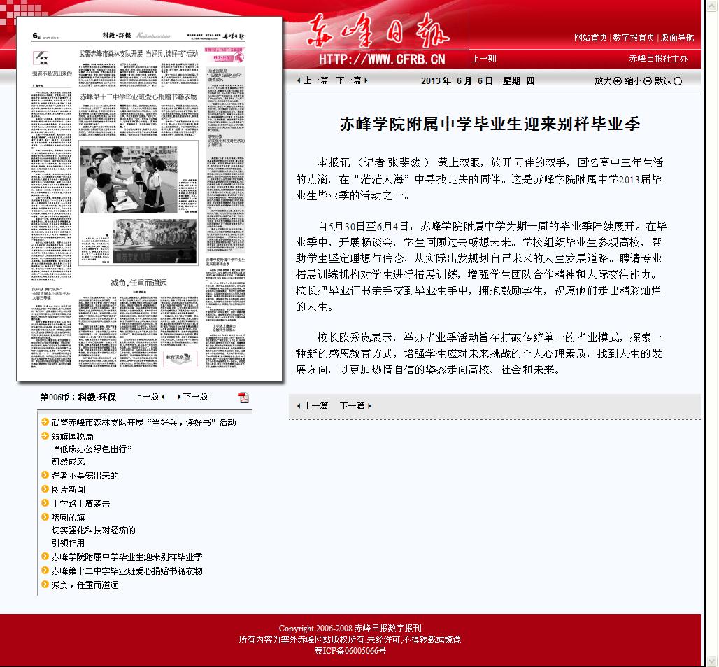 欢迎浏览赤峰日报多媒体报刊.jpg