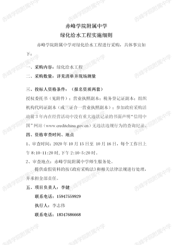新校区自采招投标绿化顶管 挂网文件_01.jpg