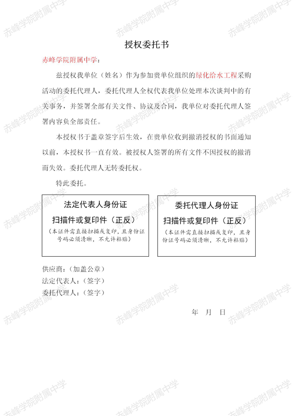 新校区自采招投标绿化顶管 挂网文件_03.jpg