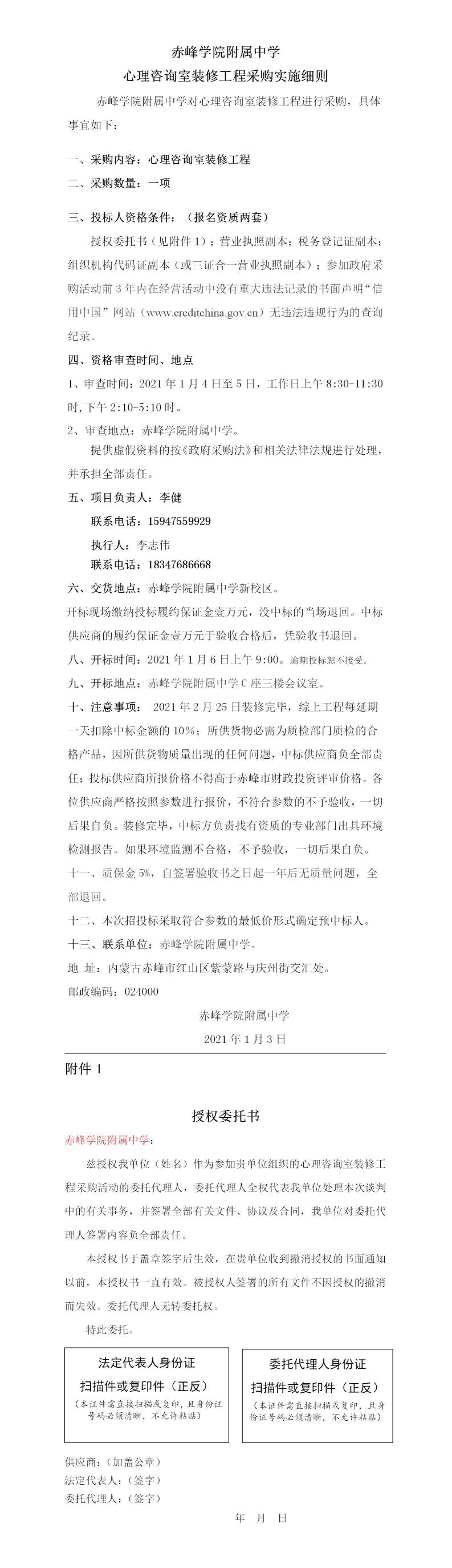 xinlizixunshizhaobiaowenjian.jpg